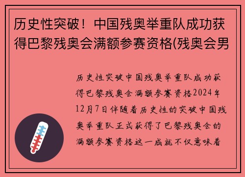历史性突破！中国残奥举重队成功获得巴黎残奥会满额参赛资格(残奥会男子举重中国队首金)