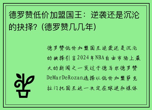 德罗赞低价加盟国王：逆袭还是沉沦的抉择？(德罗赞几几年)