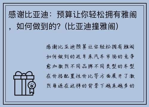 感谢比亚迪：预算让你轻松拥有雅阁，如何做到的？(比亚迪撞雅阁)