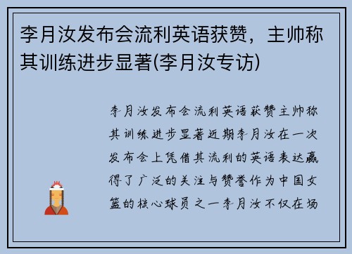 李月汝发布会流利英语获赞，主帅称其训练进步显著(李月汝专访)