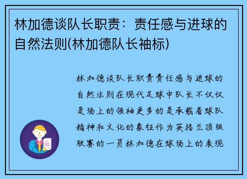林加德谈队长职责：责任感与进球的自然法则(林加德队长袖标)