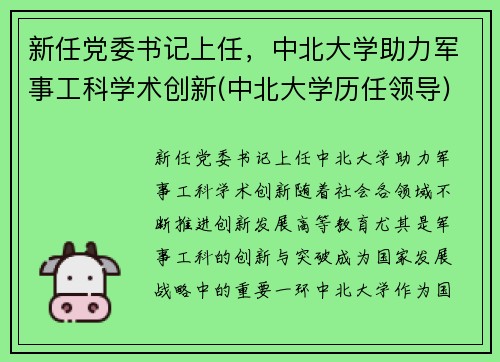 新任党委书记上任，中北大学助力军事工科学术创新(中北大学历任领导)