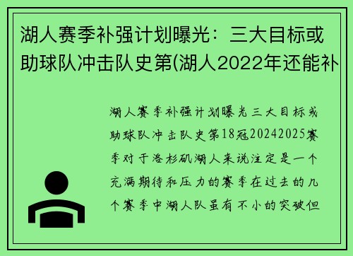 湖人赛季补强计划曝光：三大目标或助球队冲击队史第(湖人2022年还能补强)