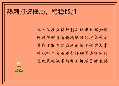 热刺打破僵局，稳稳取胜