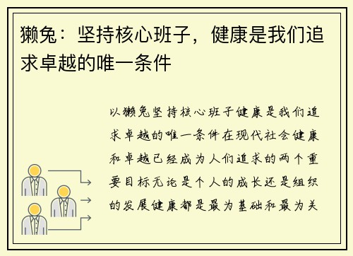獭兔：坚持核心班子，健康是我们追求卓越的唯一条件