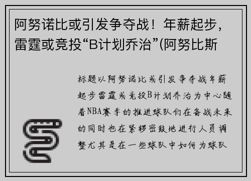 阿努诺比或引发争夺战！年薪起步，雷霆或竞投“B计划乔治”(阿努比斯百度百科)