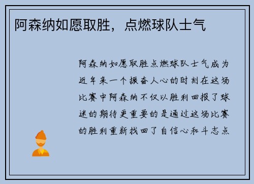 阿森纳如愿取胜，点燃球队士气
