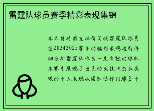 雷霆队球员赛季精彩表现集锦
