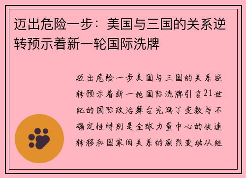 迈出危险一步：美国与三国的关系逆转预示着新一轮国际洗牌