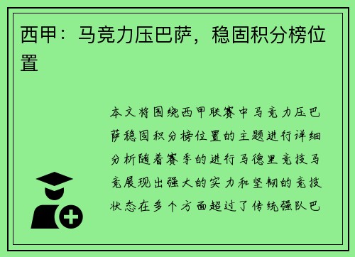 西甲：马竞力压巴萨，稳固积分榜位置
