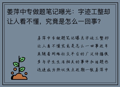 姜萍中专做题笔记曝光：字迹工整却让人看不懂，究竟是怎么一回事？