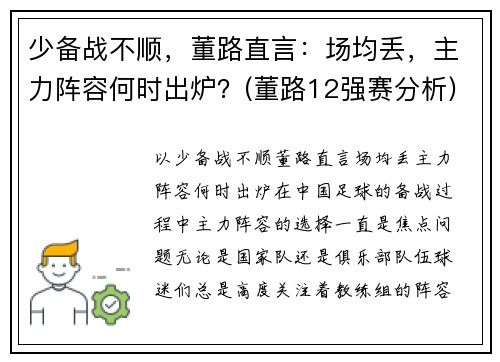 少备战不顺，董路直言：场均丢，主力阵容何时出炉？(董路12强赛分析)