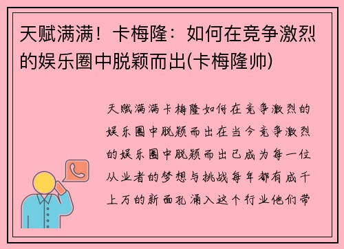 天赋满满！卡梅隆：如何在竞争激烈的娱乐圈中脱颖而出(卡梅隆帅)