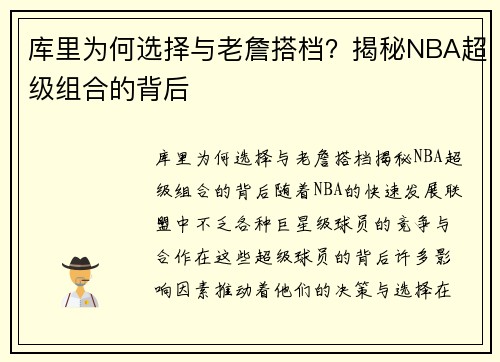库里为何选择与老詹搭档？揭秘NBA超级组合的背后